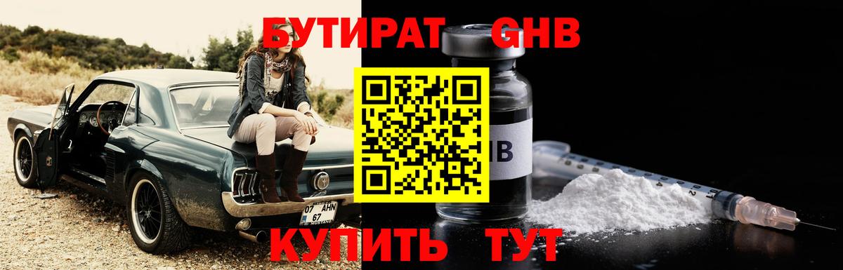 Бутират Butirat  Бутират  Камень-на-Оби  Вход с VPN 