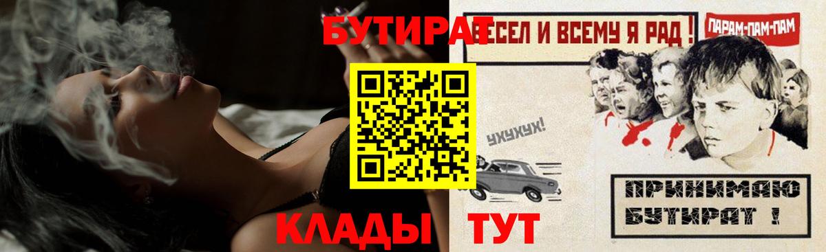 Бутират 1.4BDO Камень-на-Оби